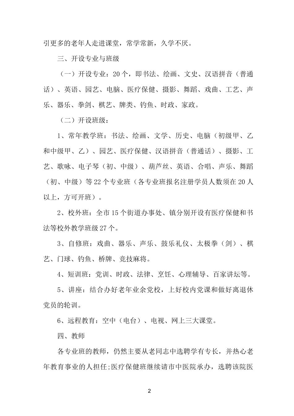 老年大学教学计划_第2页