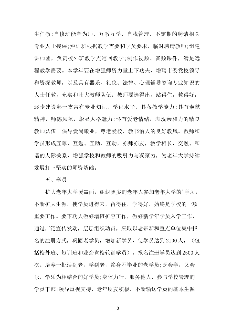 老年大学教学计划_第3页