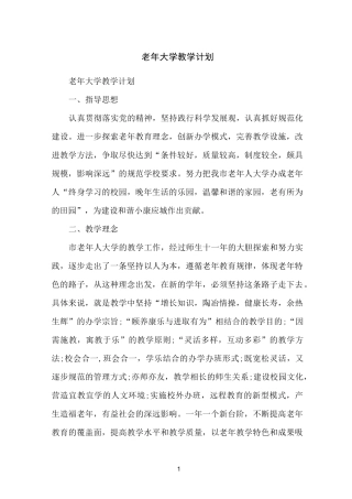 老年大学教学计划