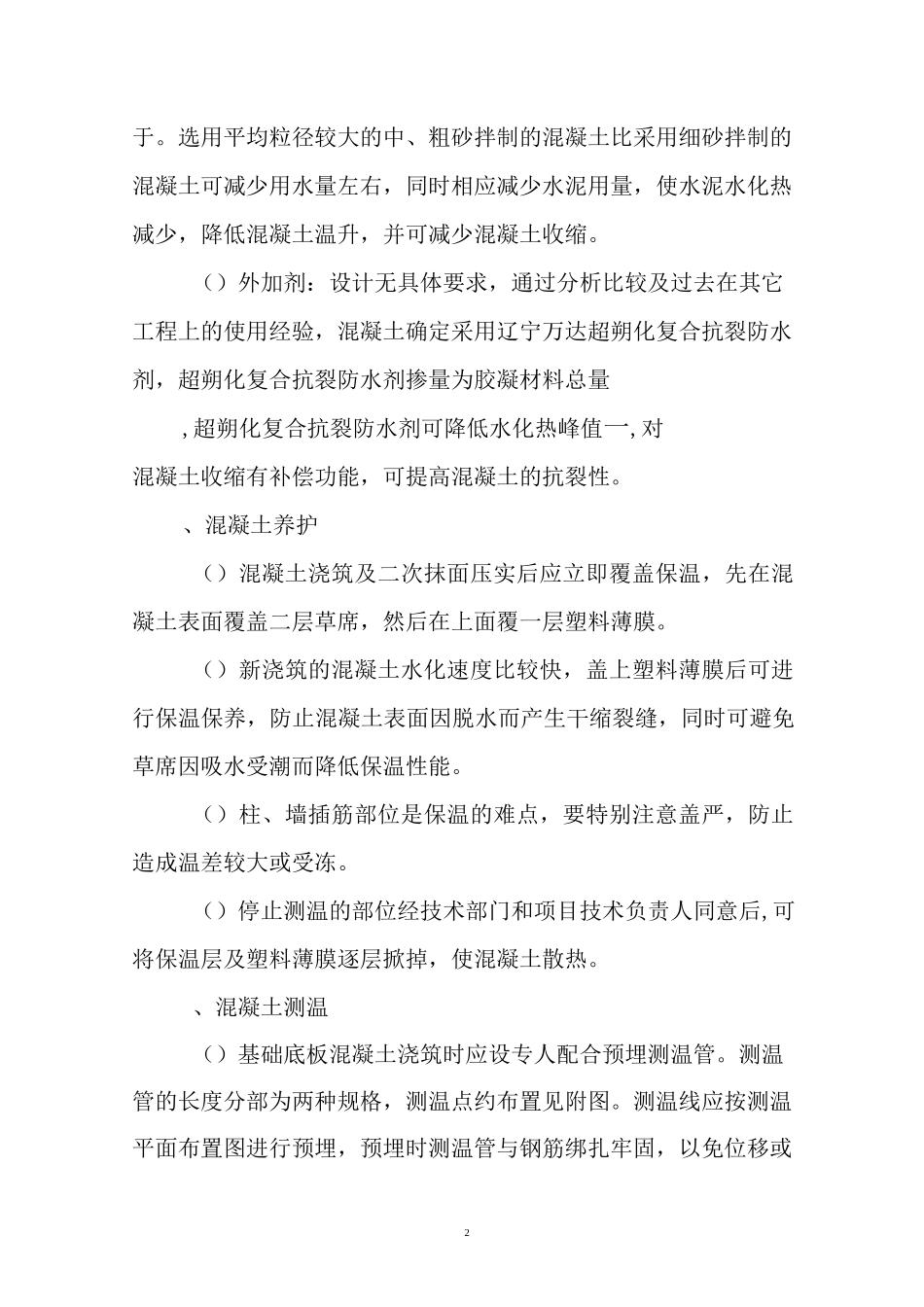 大体积砼施工方案_第3页