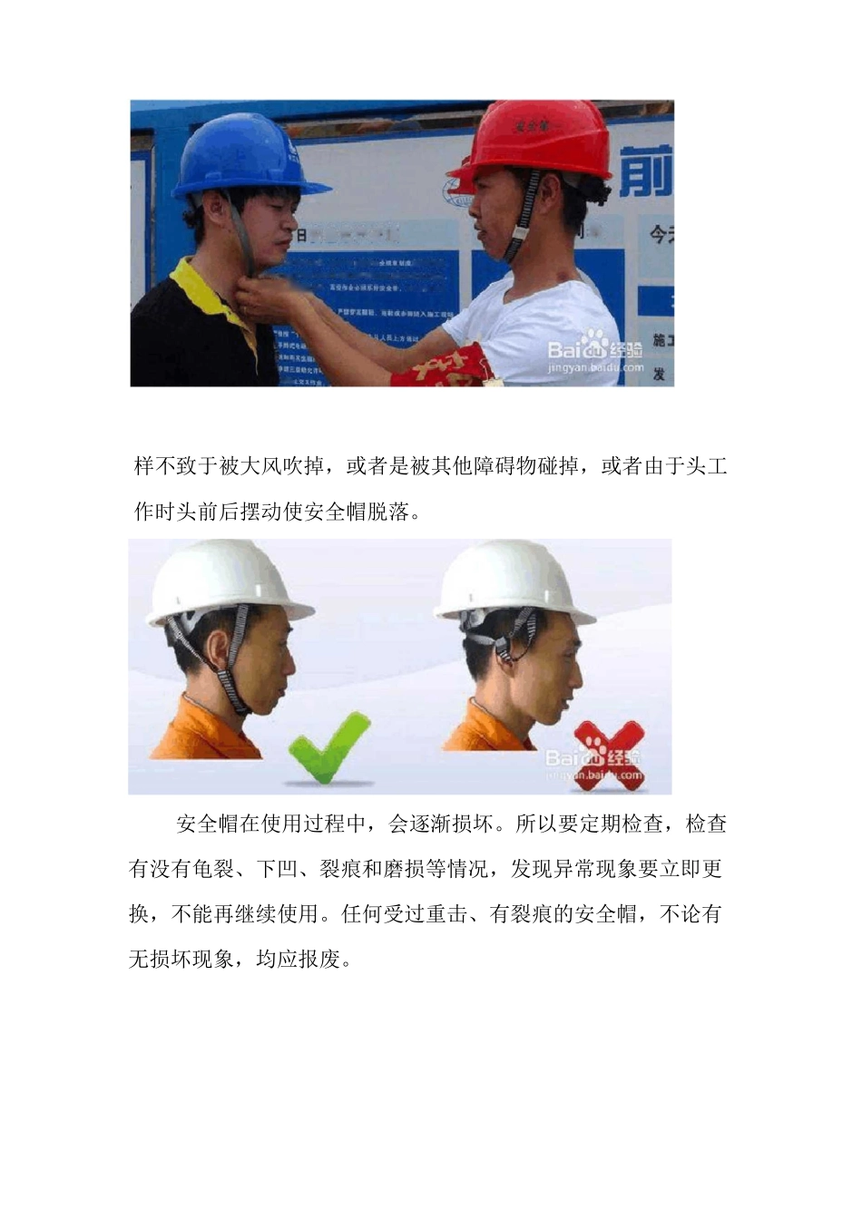 劳保用品使用方法_第2页