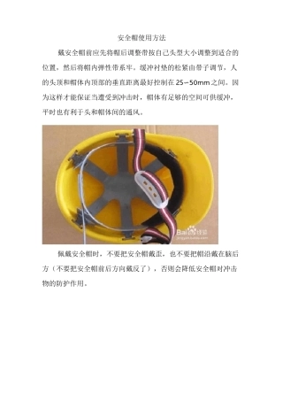 劳保用品使用方法