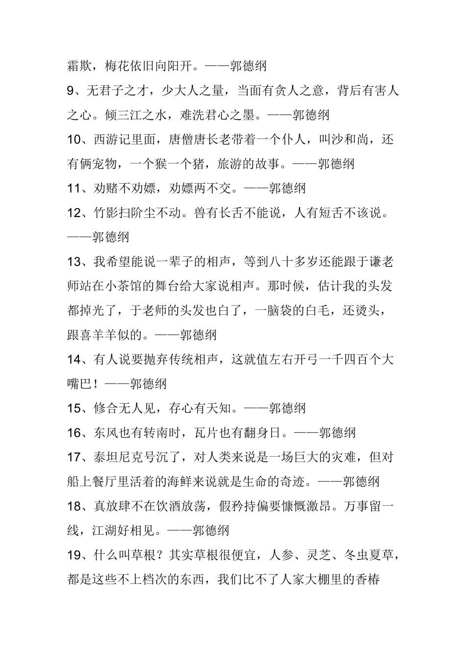 郭德纲经典语录(137条)_第2页