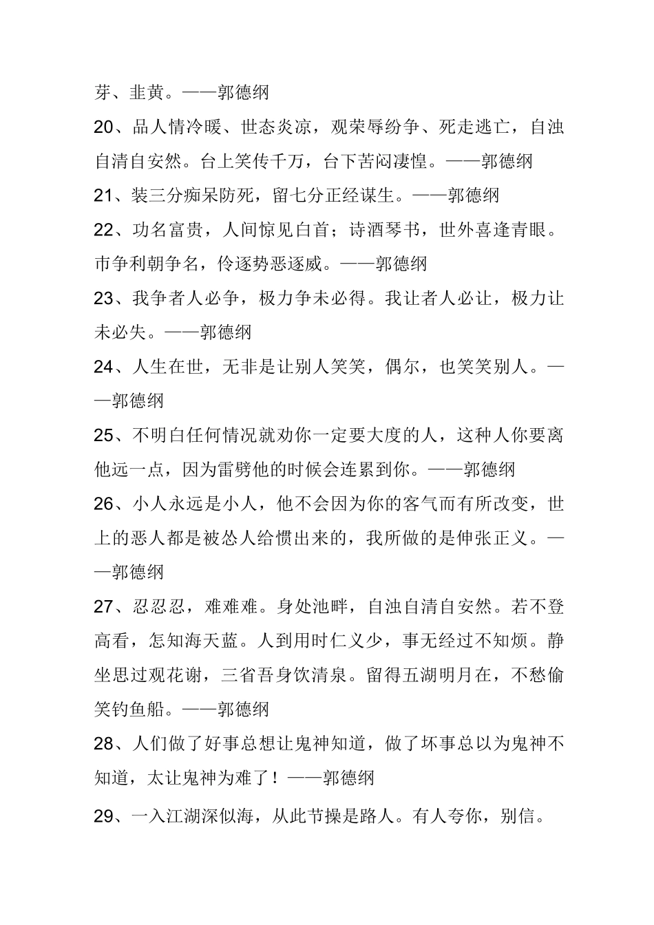 郭德纲经典语录(137条)_第3页