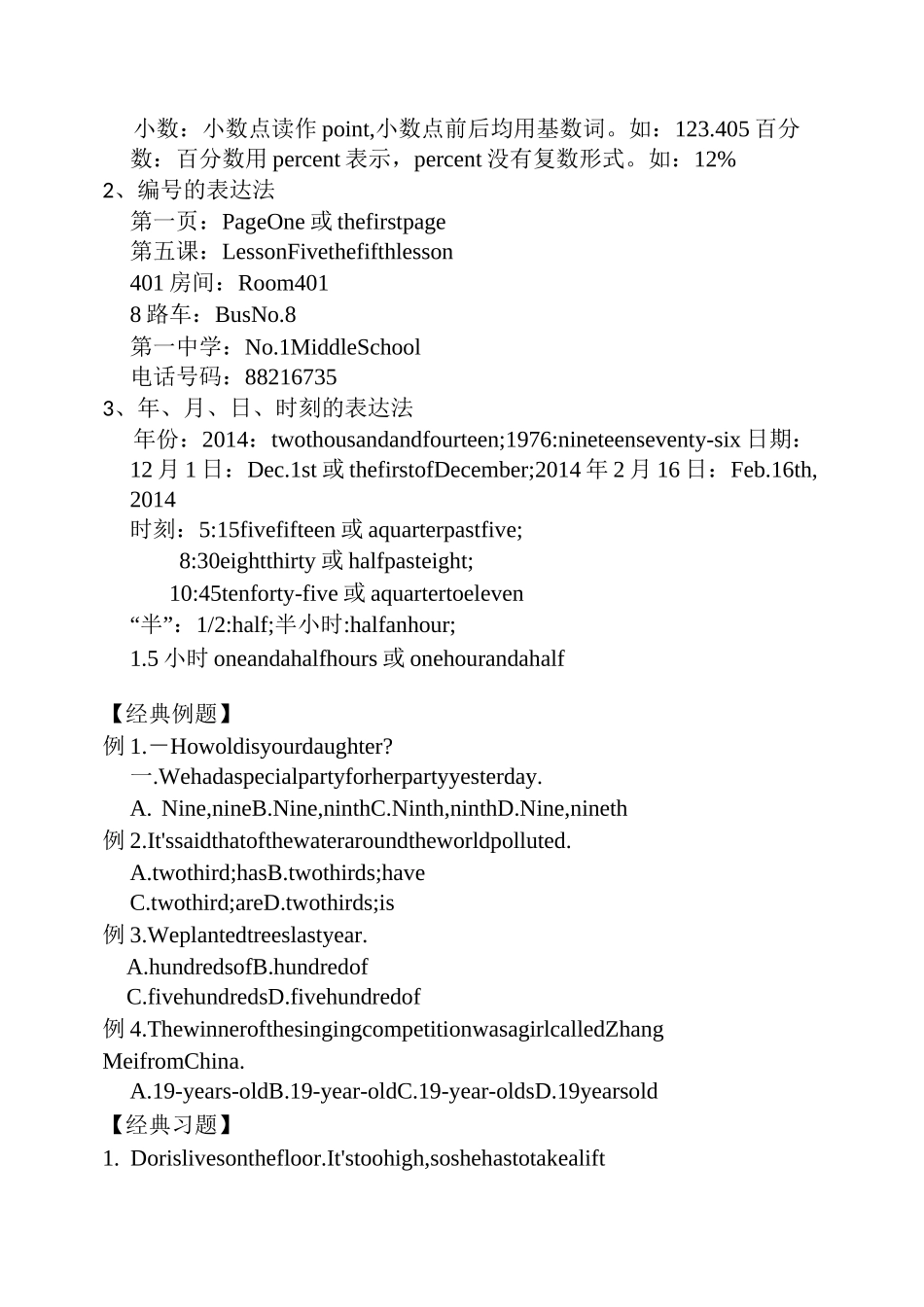 初中数词用法讲解和练习_第2页