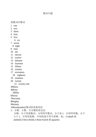 初中数词用法讲解和练习
