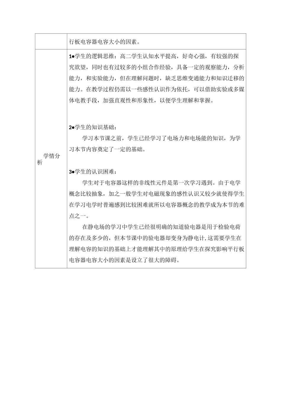 电容器和电容教学设计_第2页