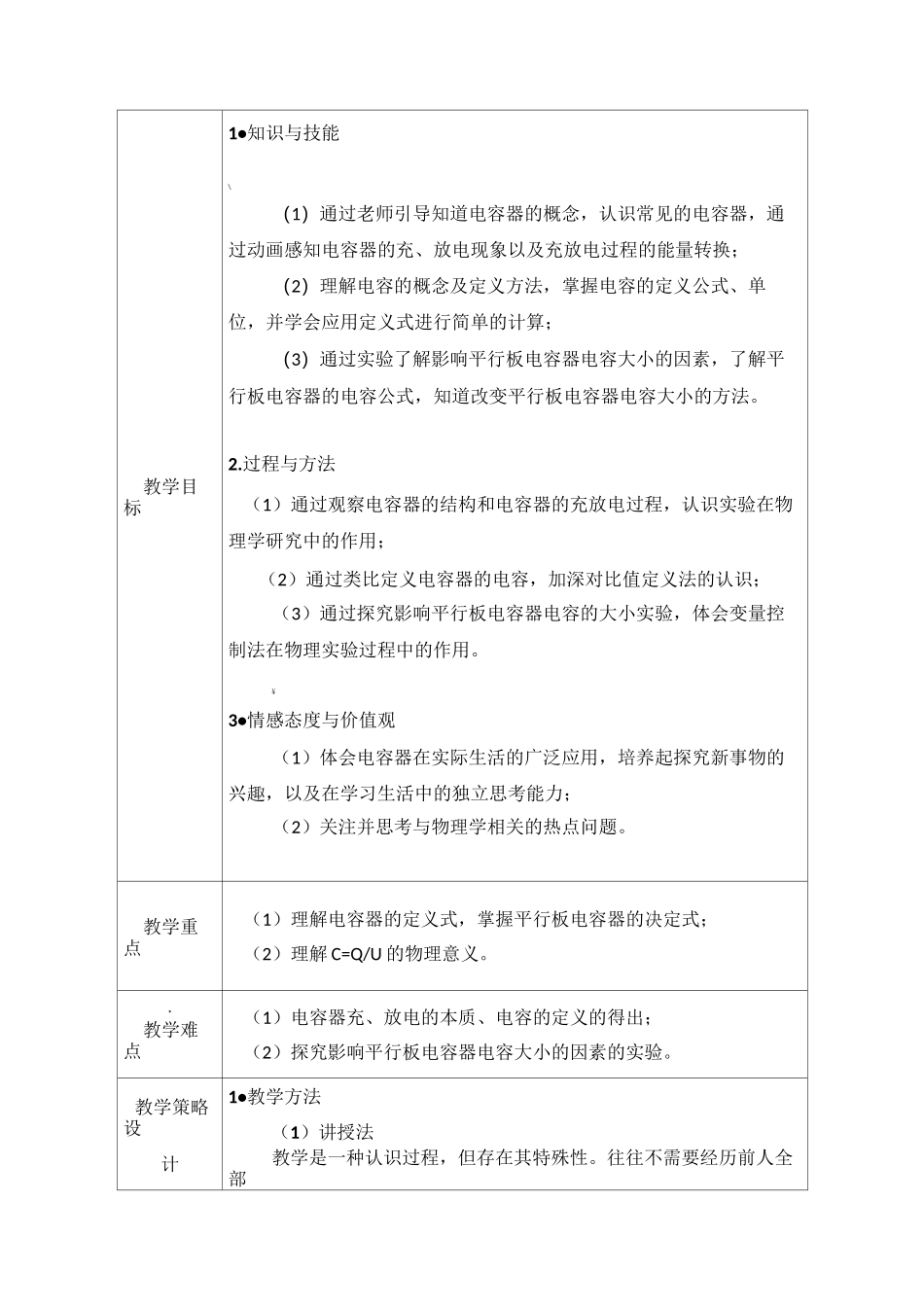 电容器和电容教学设计_第3页