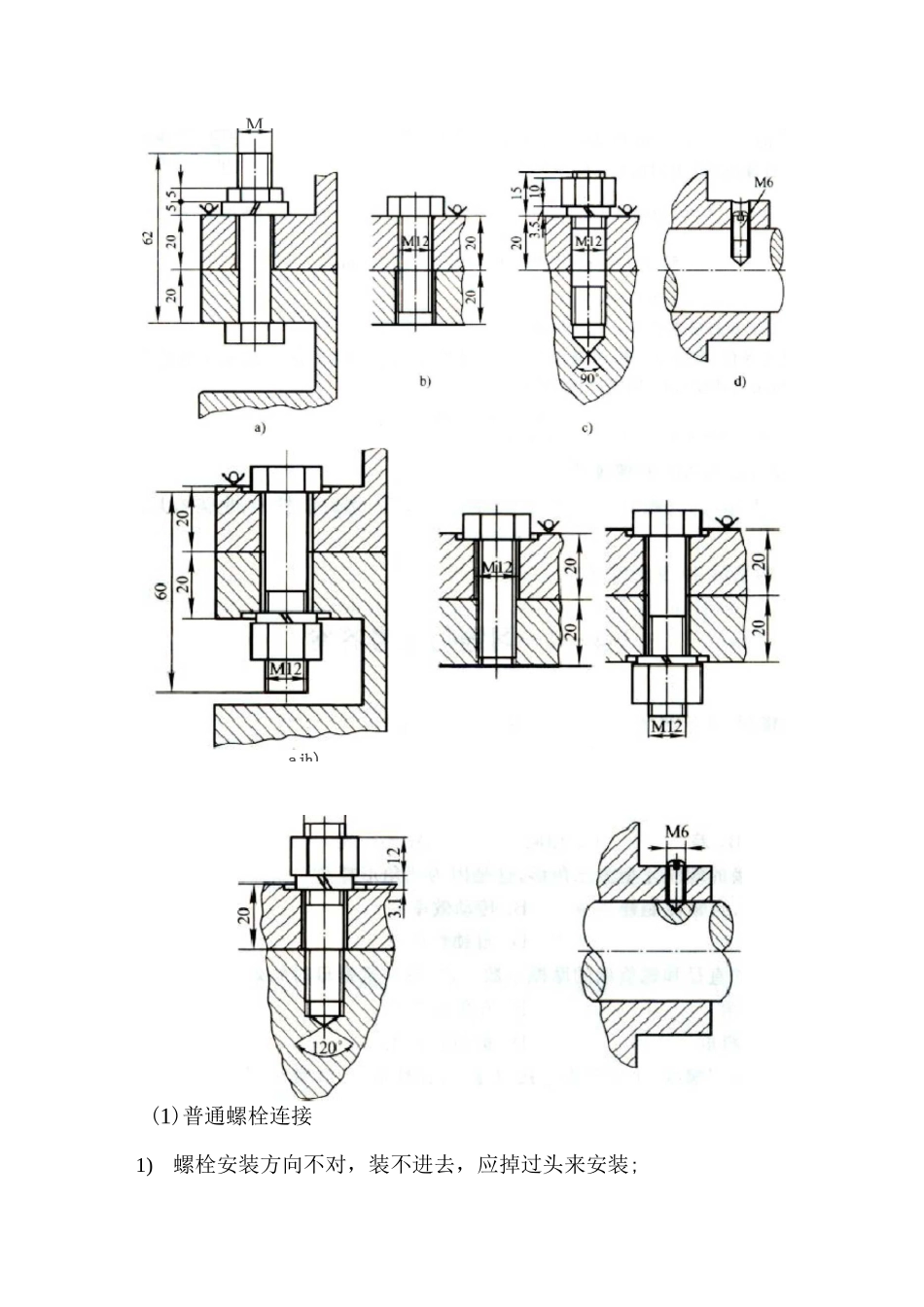 螺纹联接练习题及答案9_第2页