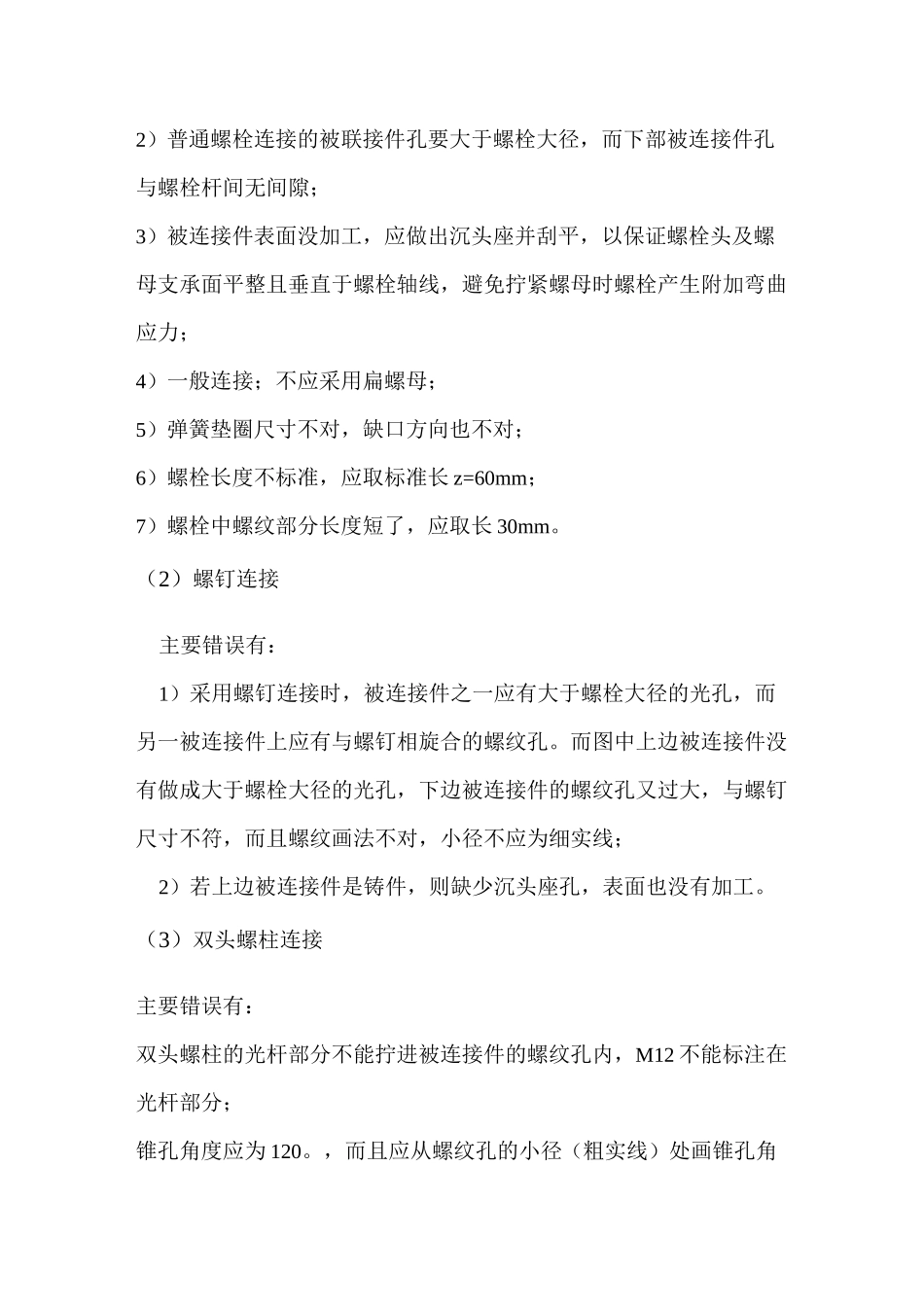 螺纹联接练习题及答案9_第3页