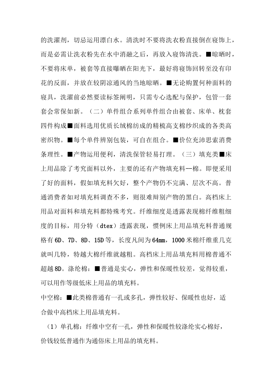 床上用品面知识 各种床上用品面料讲解_第2页