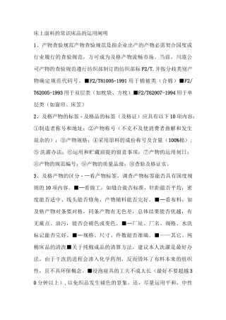 床上用品面知识 各种床上用品面料讲解
