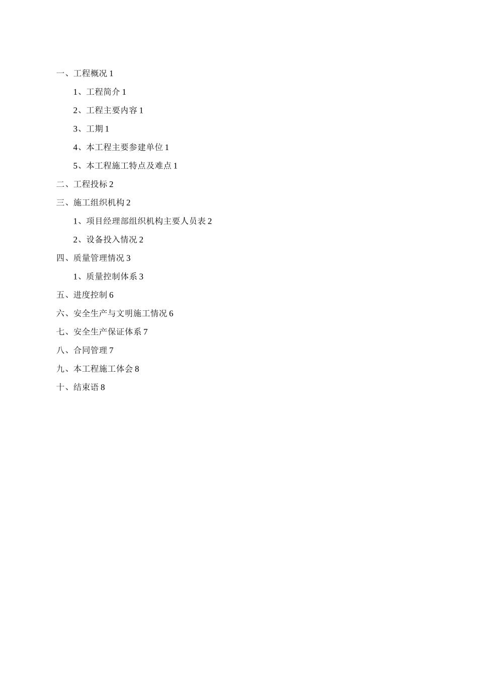 工程投入使用验收施工管理工作报告_第2页