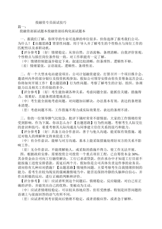 投融资专员面试技巧