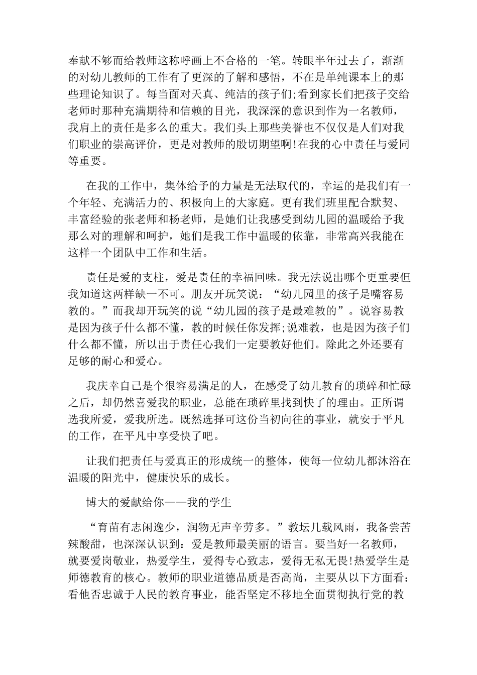 幼儿教师个人教育故事演讲稿_第2页