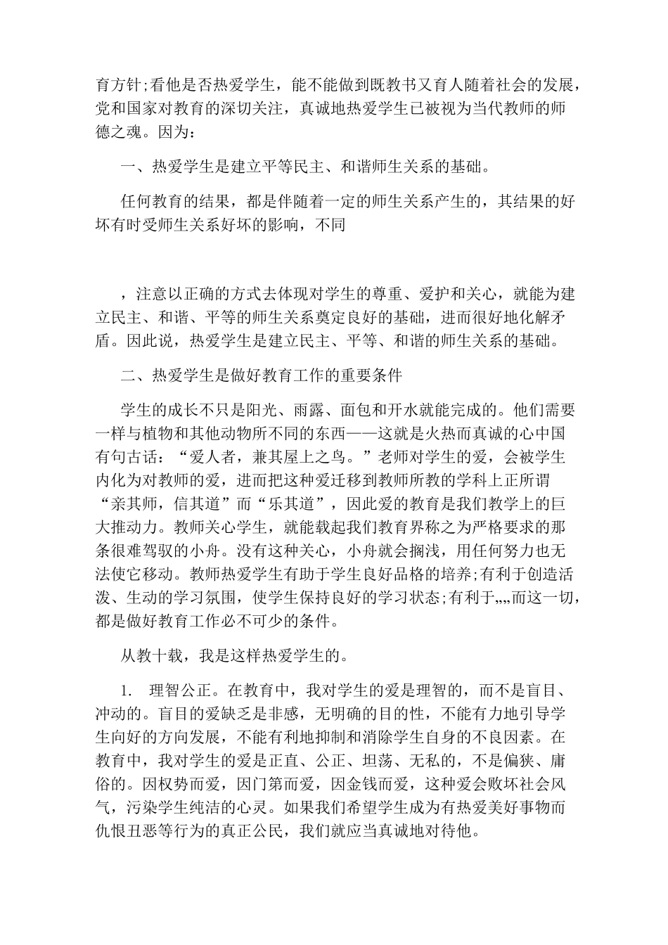 幼儿教师个人教育故事演讲稿_第3页