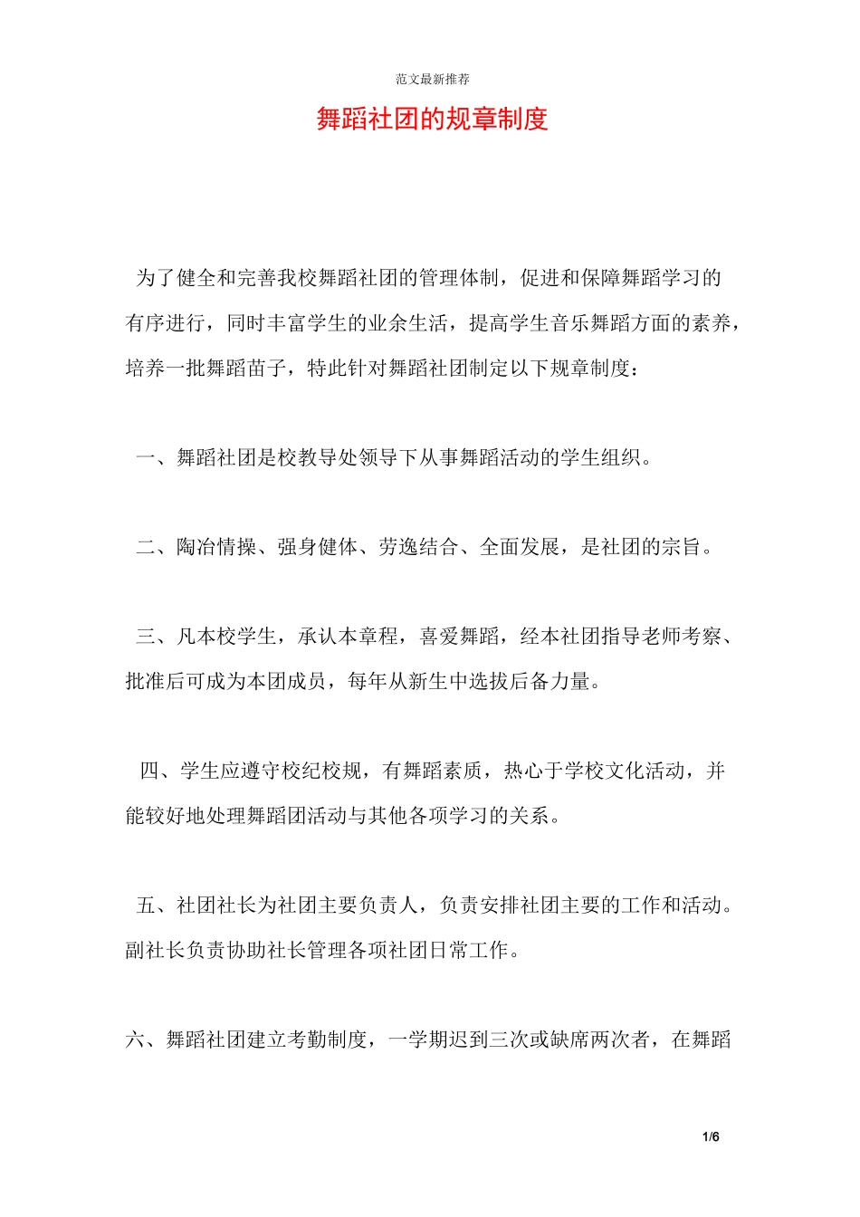 舞蹈社团的规章制度_第1页
