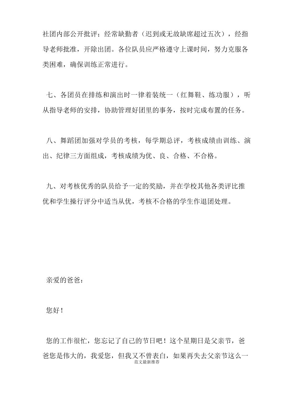 舞蹈社团的规章制度_第2页