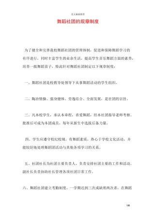 舞蹈社团的规章制度
