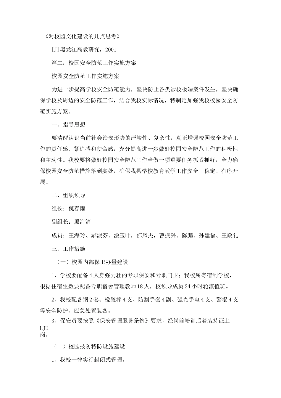 校园安全防范措施_第3页