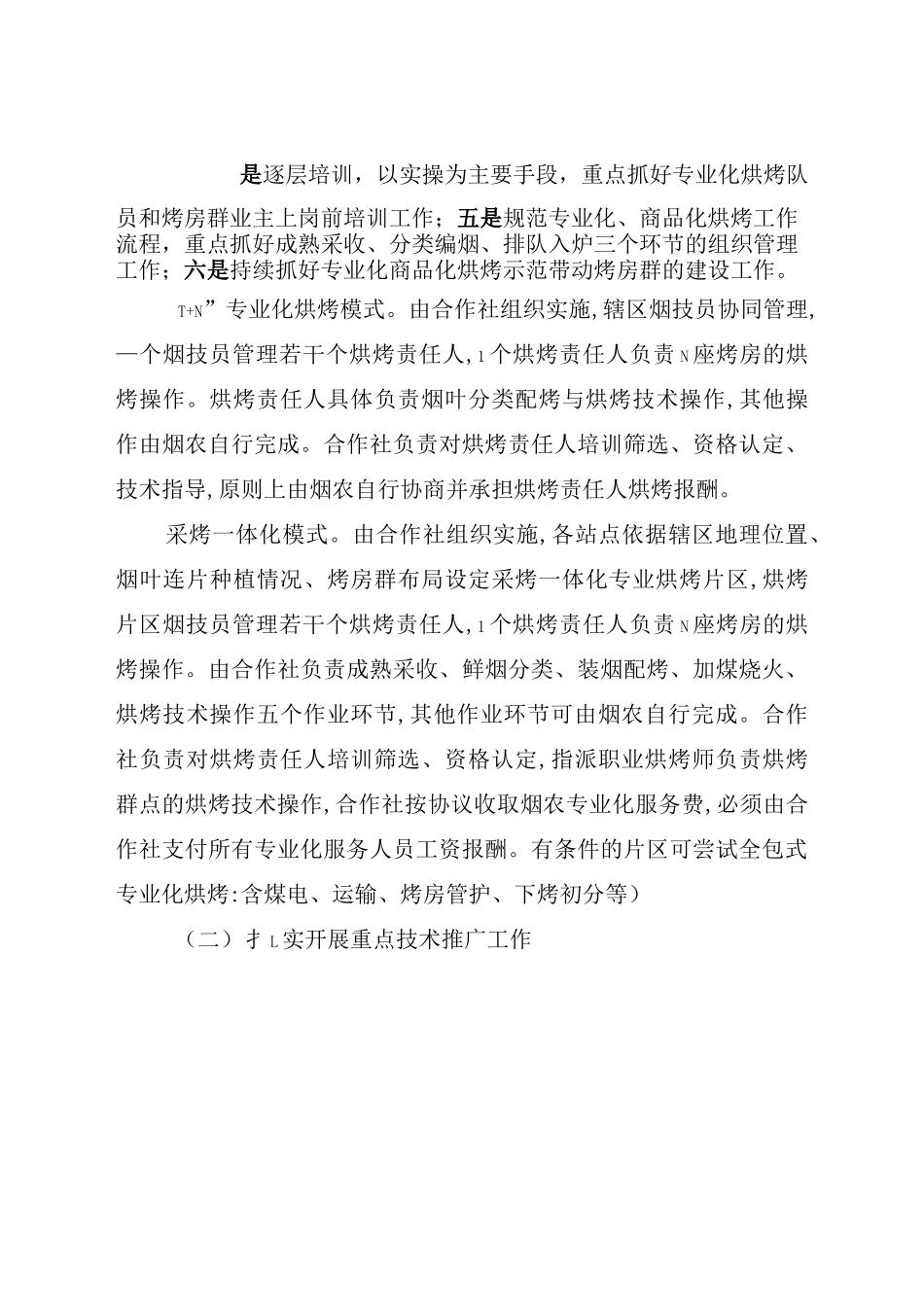 烟叶烘烤工作实施方案_第3页