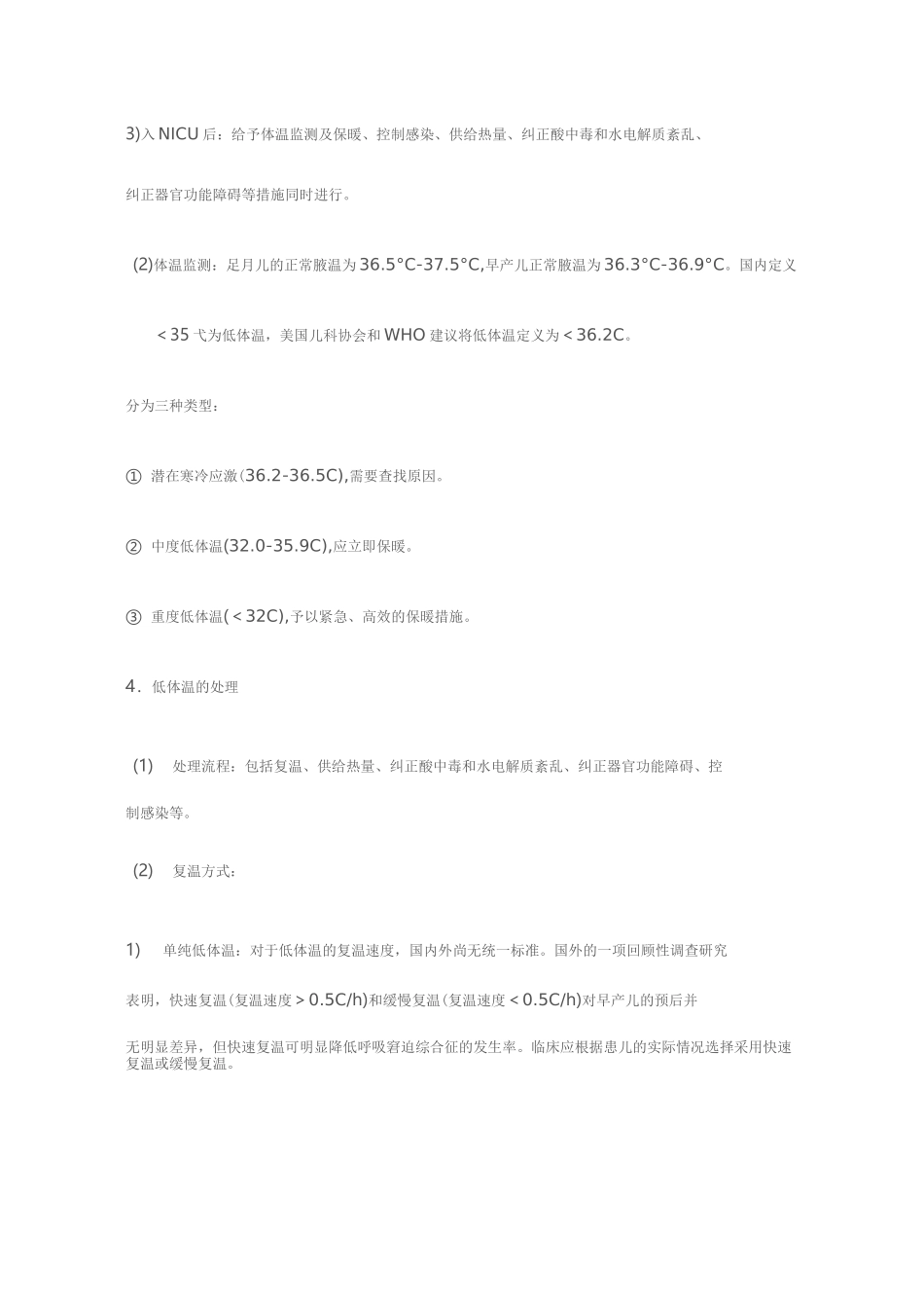 早产儿的五关管理_第3页