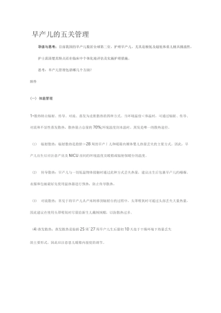 早产儿的五关管理