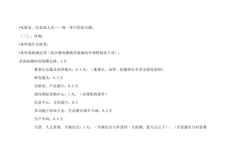 新宣传片拍摄计划_第2页