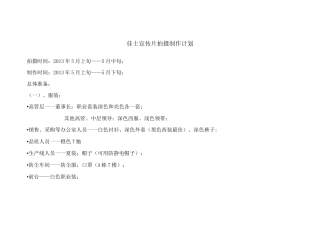 新宣传片拍摄计划