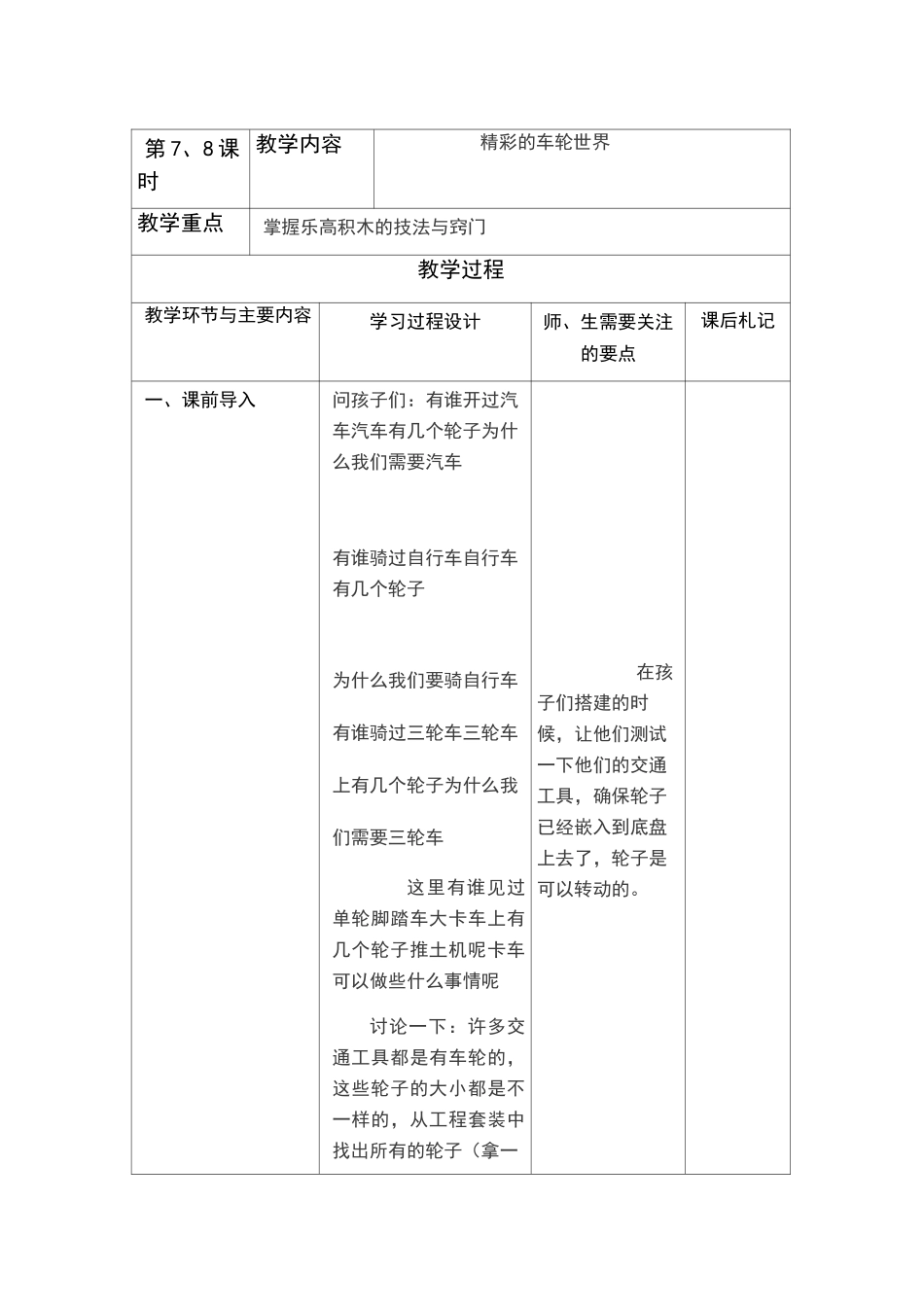 校本课程乐高教案_第1页