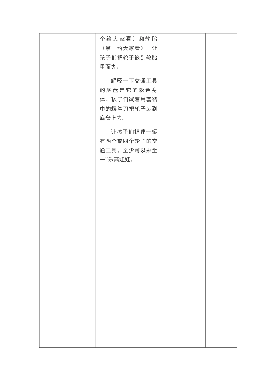 校本课程乐高教案_第2页