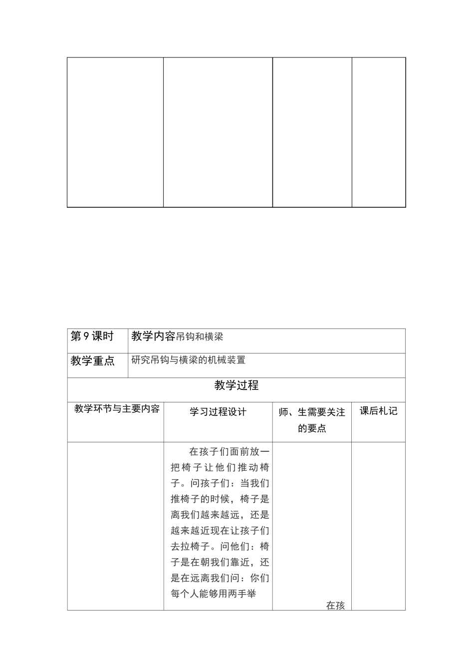 校本课程乐高教案_第3页
