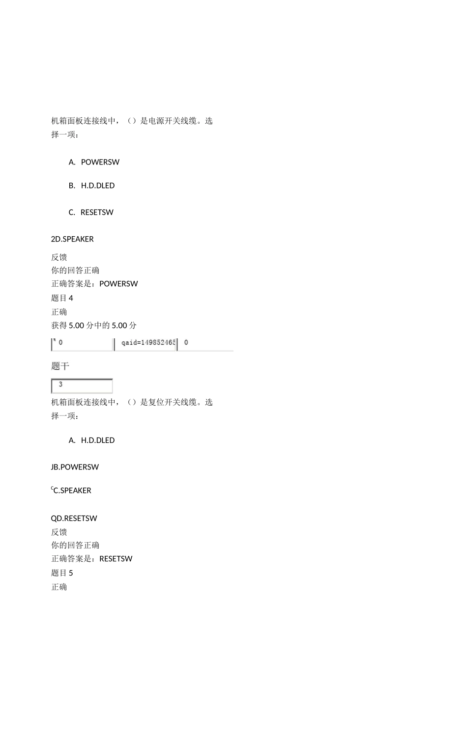 微机系统与维护第三章自测_第2页