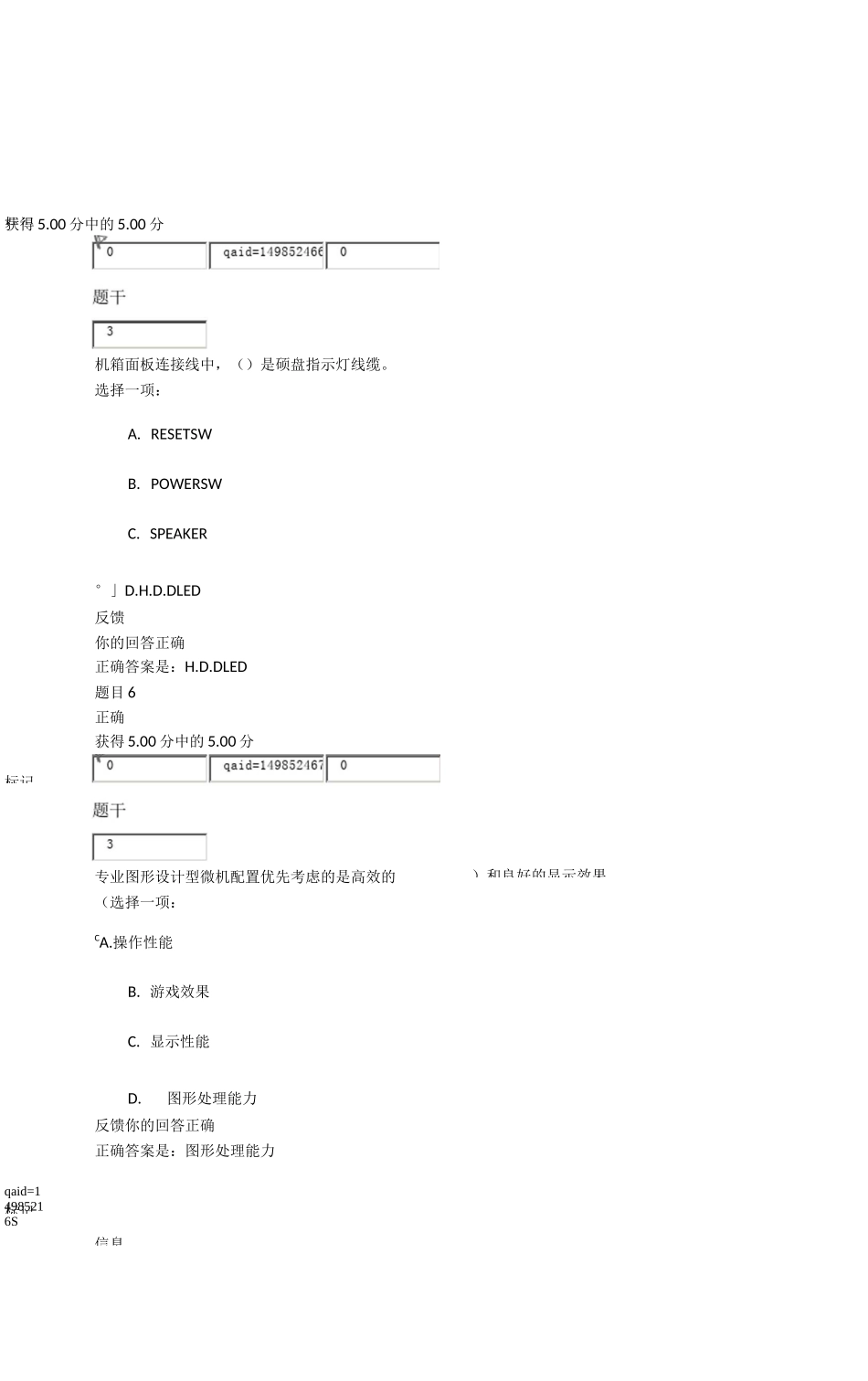 微机系统与维护第三章自测_第3页