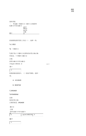 微机系统与维护第三章自测