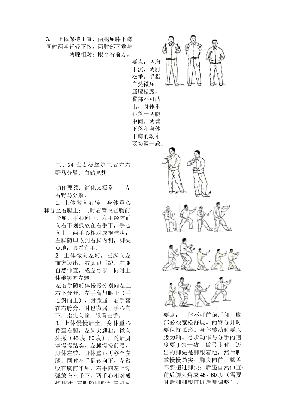 (完整word版)24式简化太极拳教案_第2页