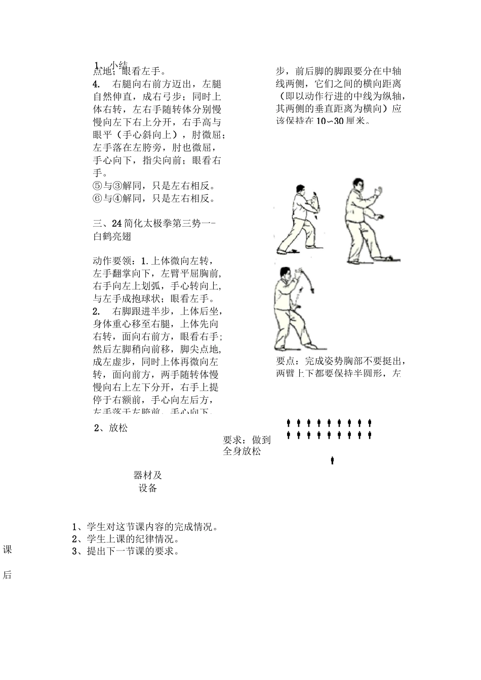 (完整word版)24式简化太极拳教案_第3页