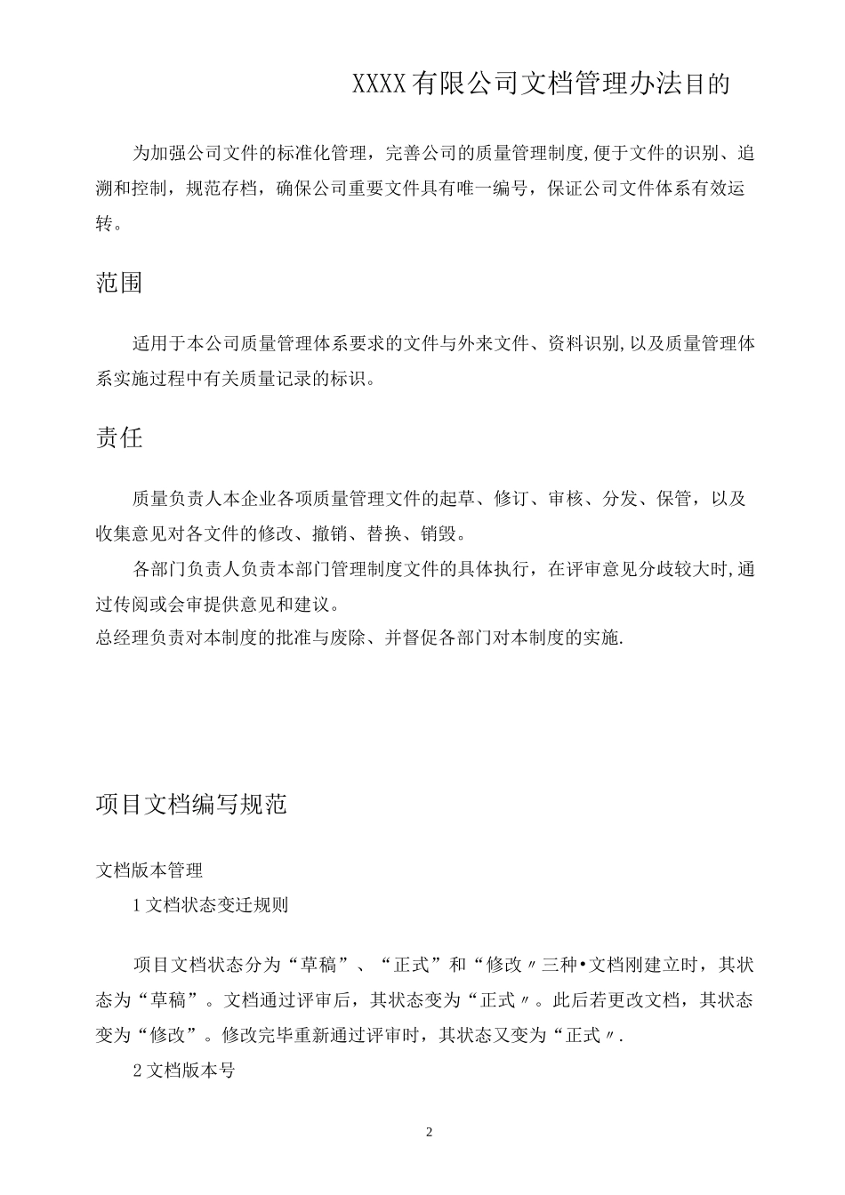 文档管理制度【精选文档】_第2页