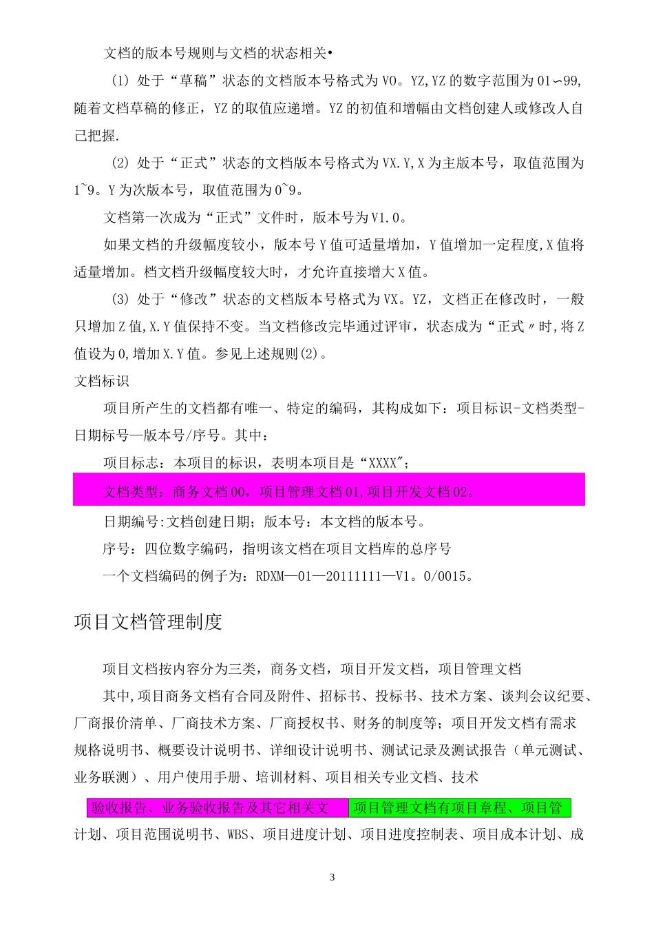 文档管理制度【精选文档】_第3页