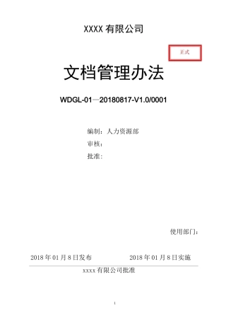 文档管理制度【精选文档】
