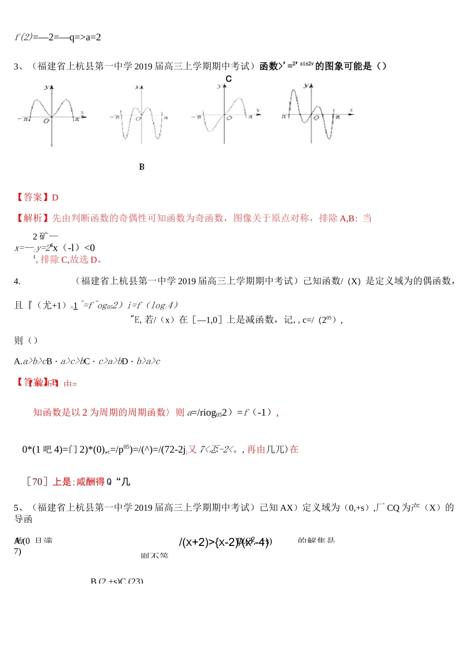 函数与导数小题部分-高考数学解题方法训练_第2页