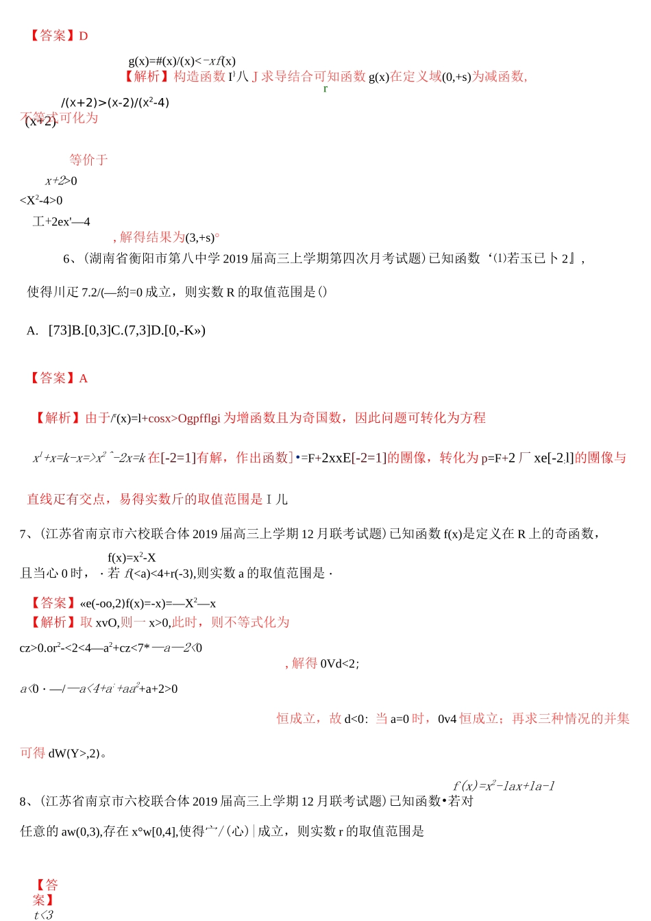 函数与导数小题部分-高考数学解题方法训练_第3页