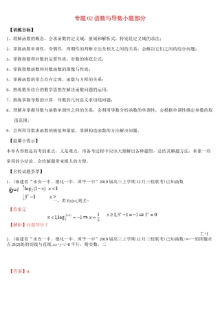 函数与导数小题部分-高考数学解题方法训练
