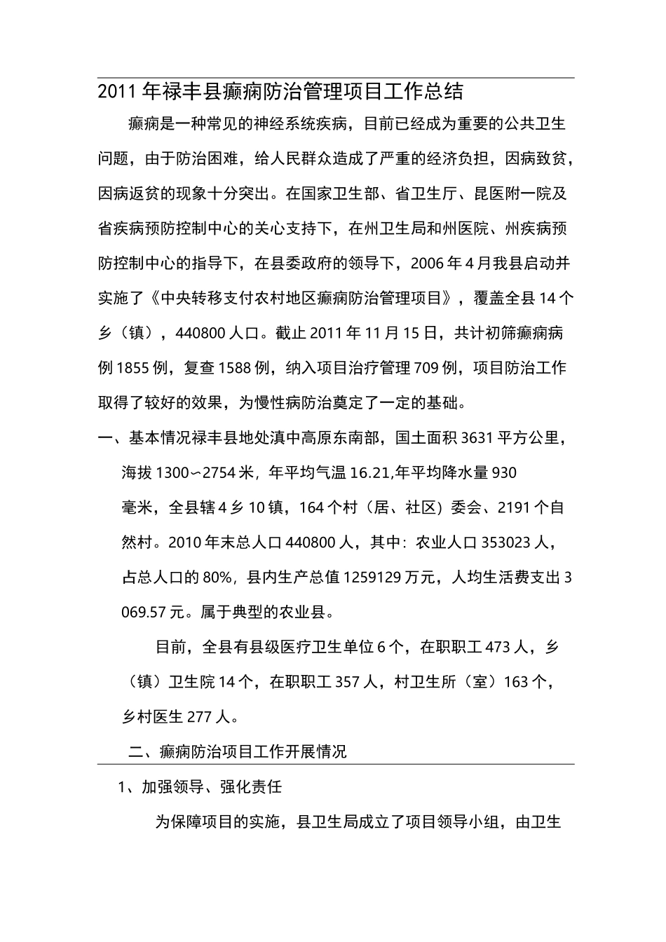 癫痫项目工作总结_第1页