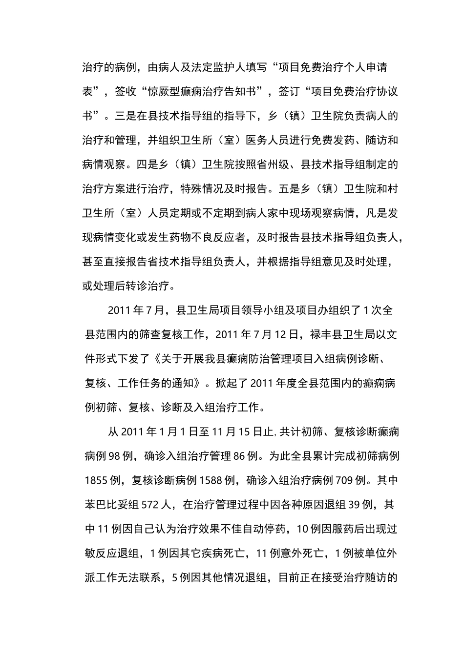 癫痫项目工作总结_第3页