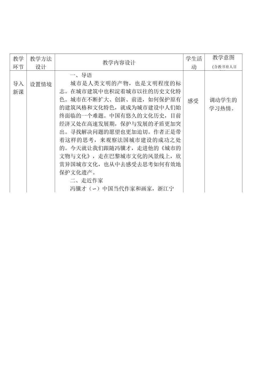 城市的文物与文化教案_第2页