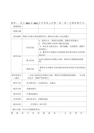 城市的文物与文化教案