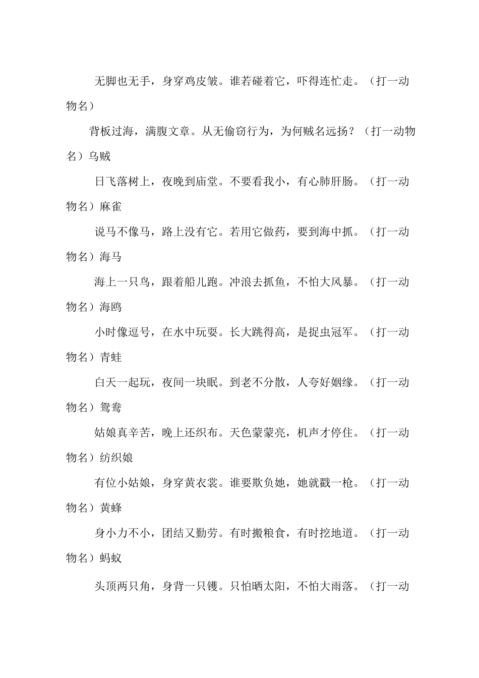 动物谜语大全_第2页