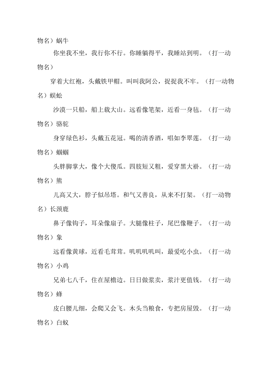 动物谜语大全_第3页