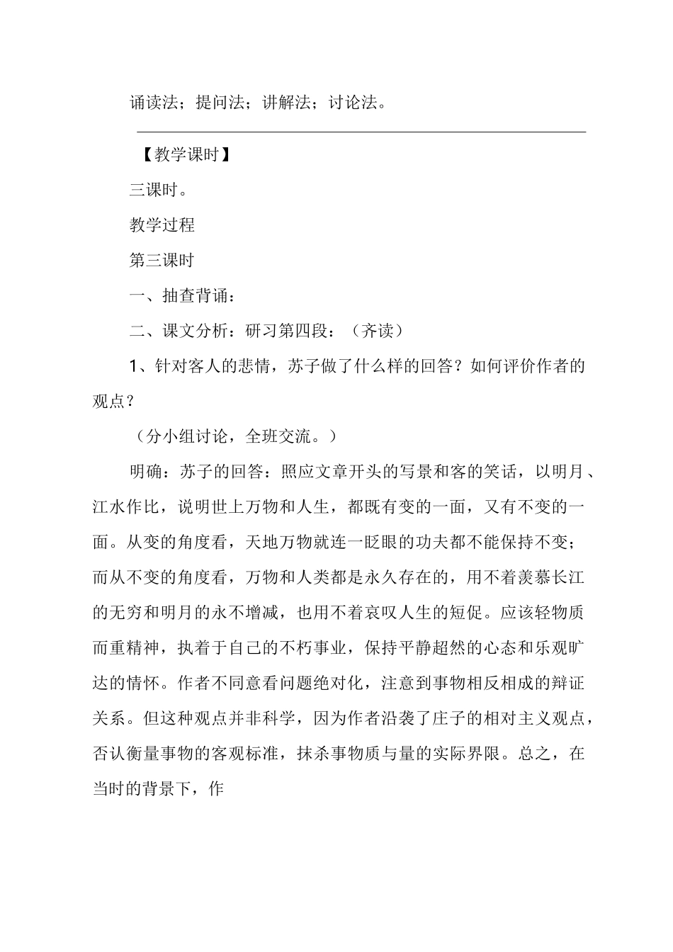 《赤壁赋》的教学设计_第2页